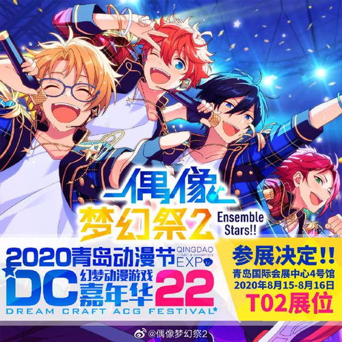 偶像梦幻祭2 企业管理视角下的漫展预约模式创新