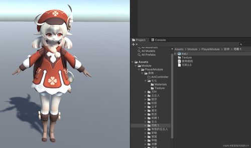 原神人物模型下载教程及Unity中动画添加实战指南