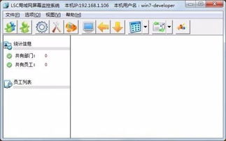 局域网电脑监控软件 现代企业内网管理与员工电脑高效管控的关键